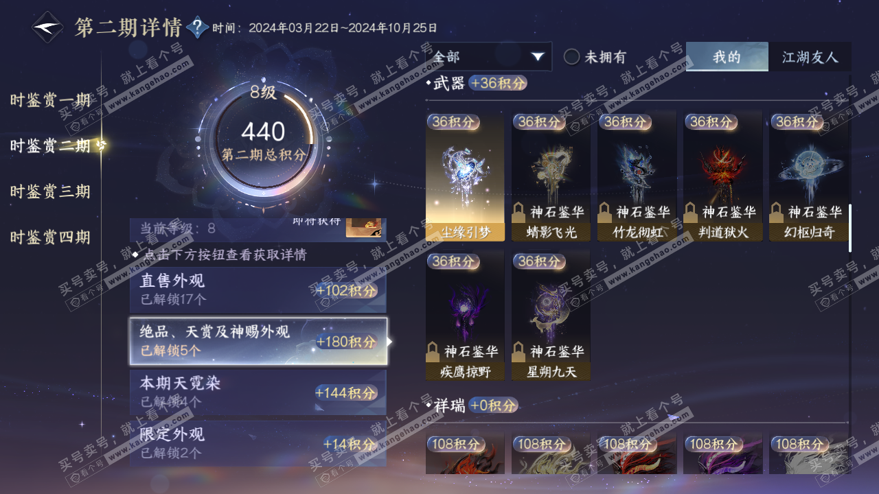 NSH316067逆水寒手游账号详情图21