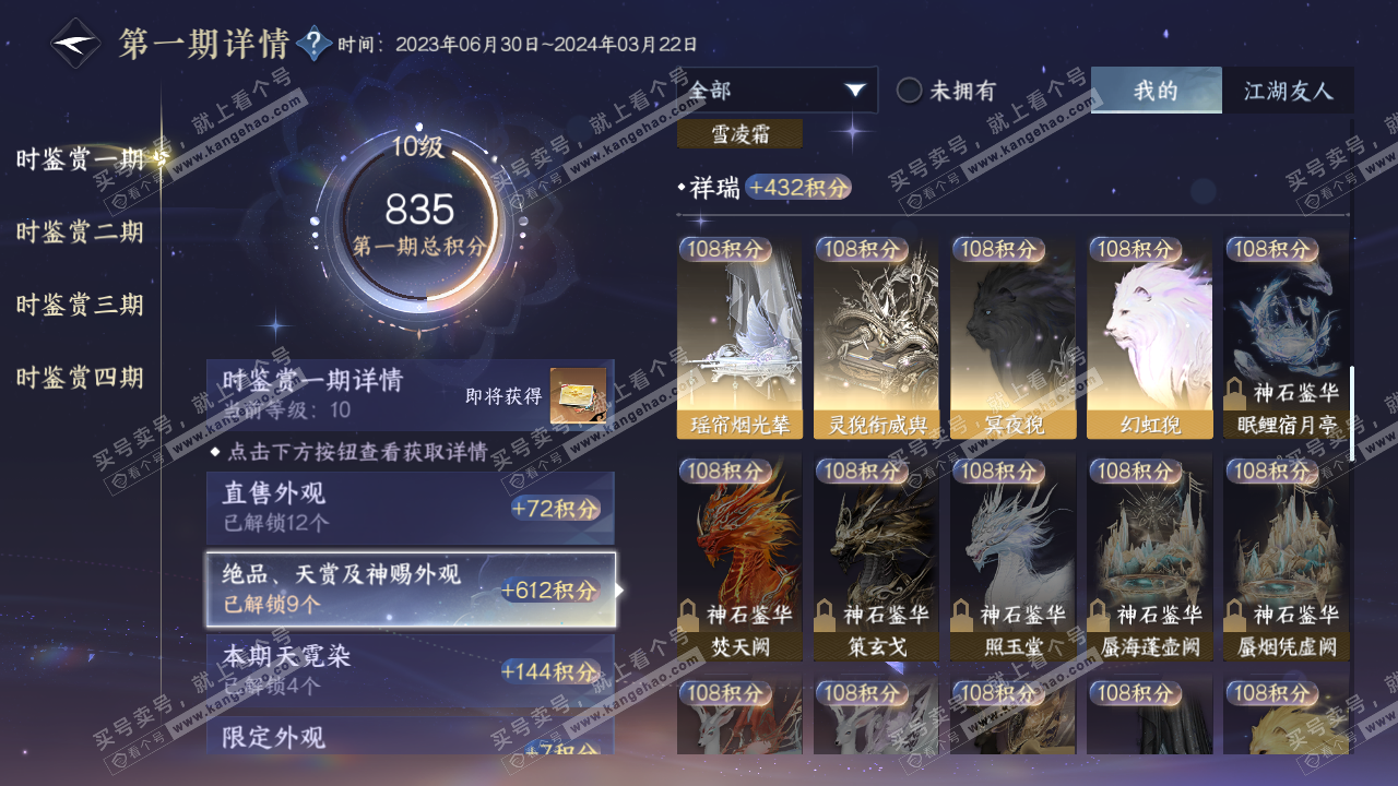 NSH316067逆水寒手游账号详情图19