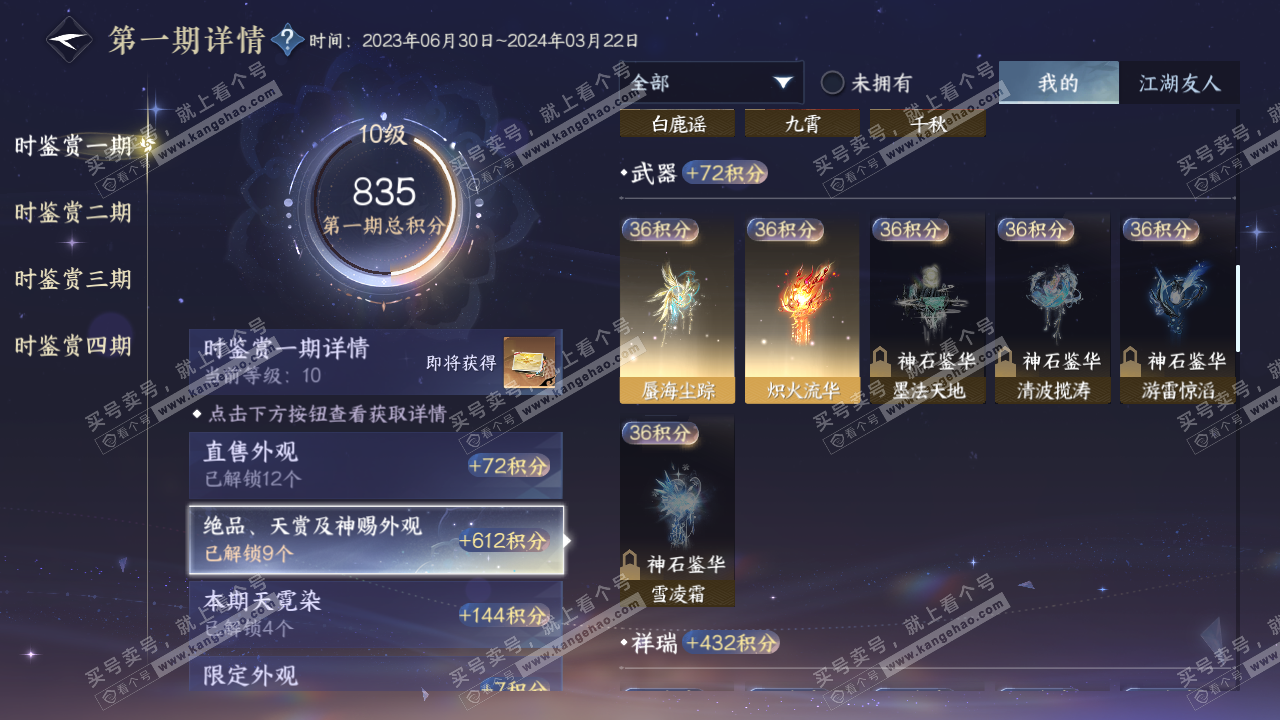 NSH316067逆水寒手游账号详情图18