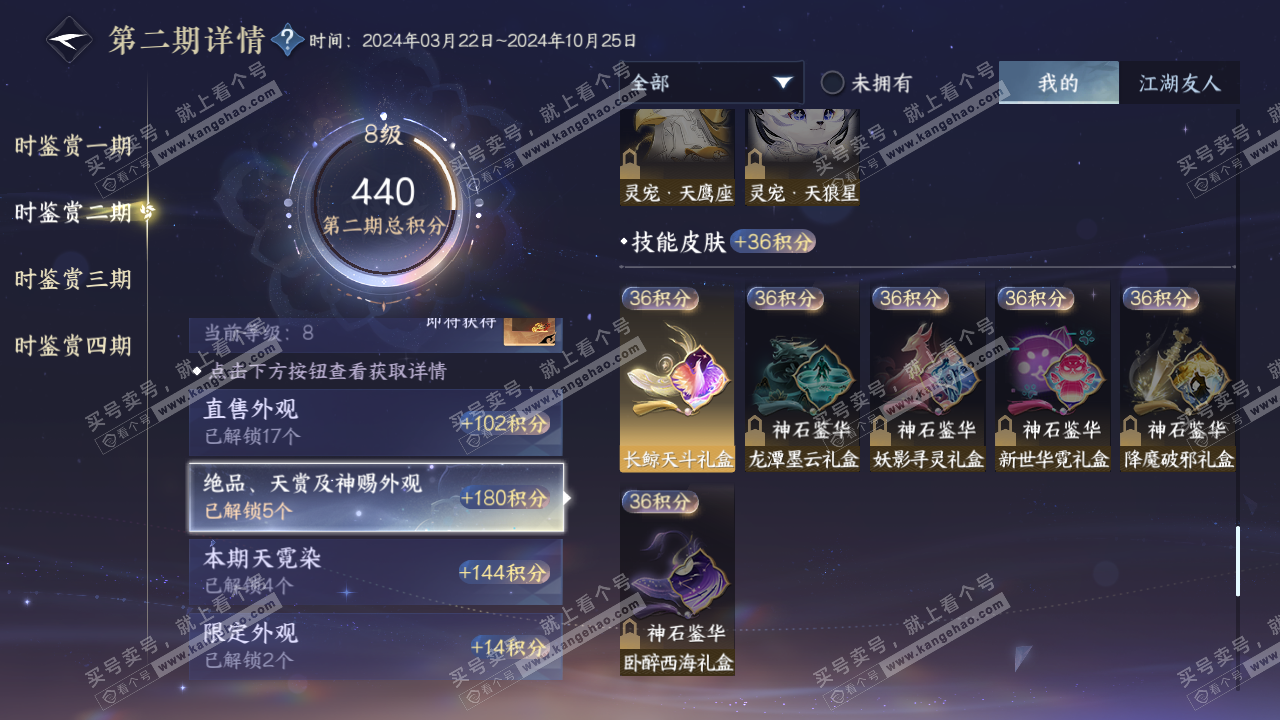 NSH316067逆水寒手游账号详情图22