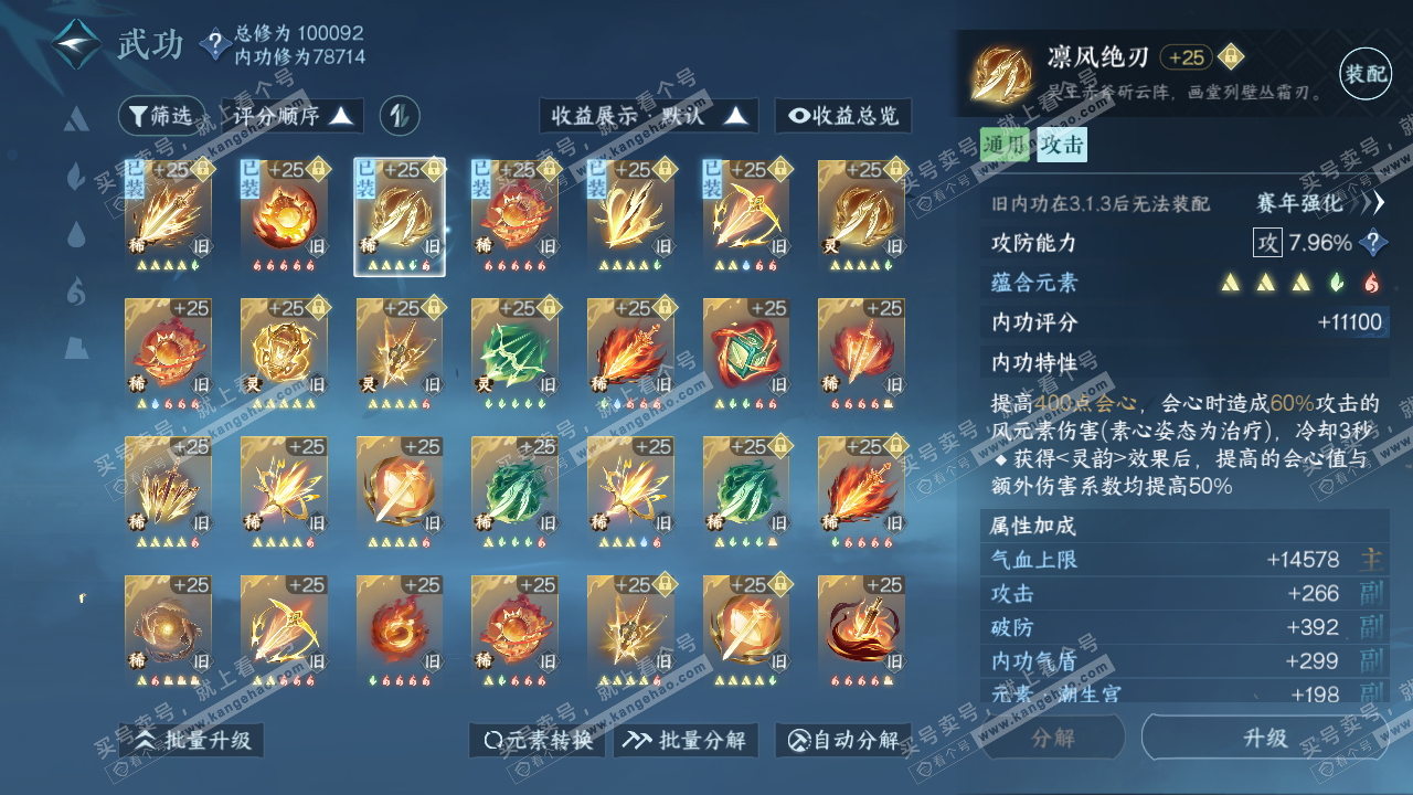 NSH316067逆水寒手游账号详情图44