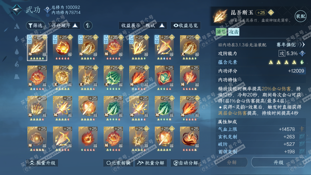 NSH316067逆水寒手游账号详情图42