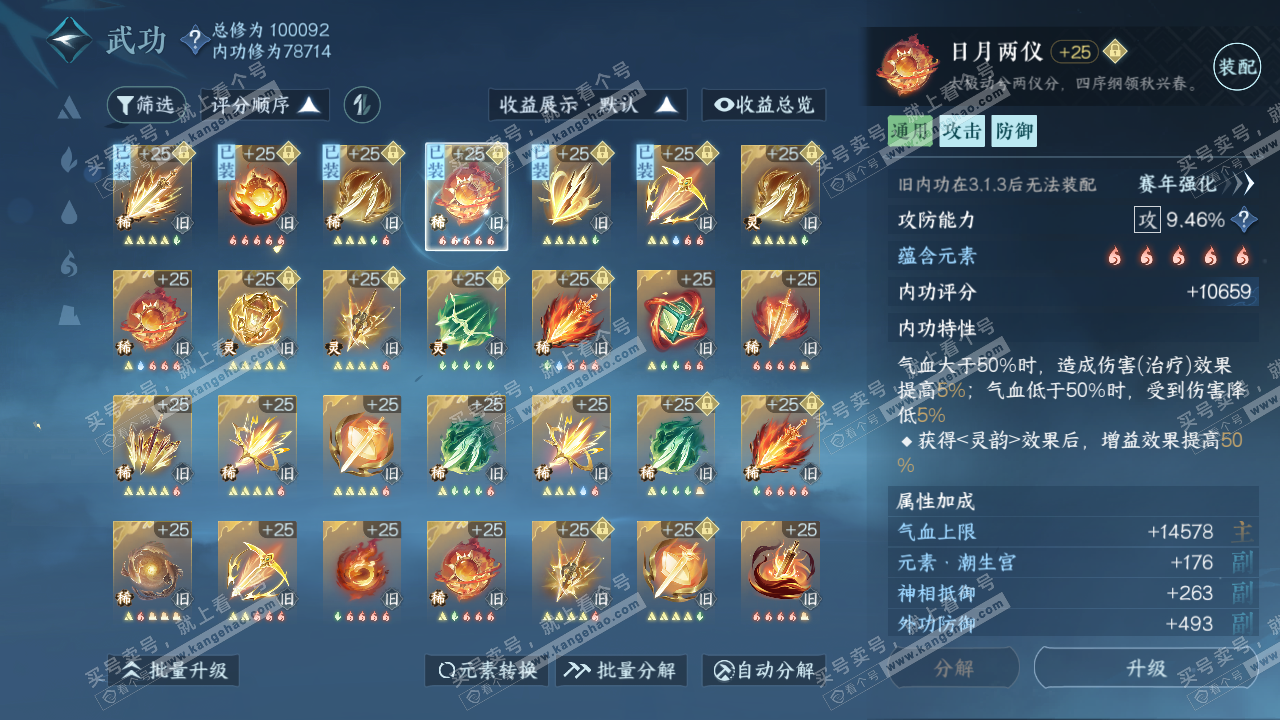NSH316067逆水寒手游账号详情图45