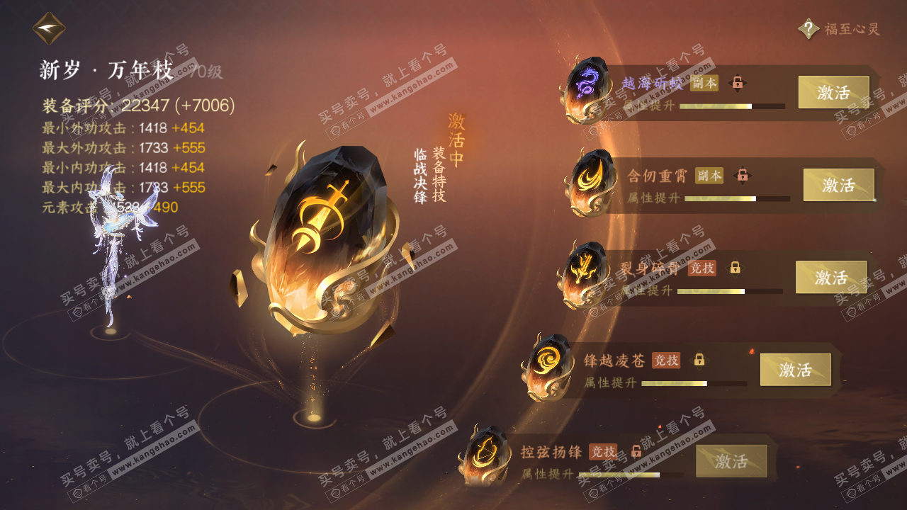 NSH316067逆水寒手游账号详情图52