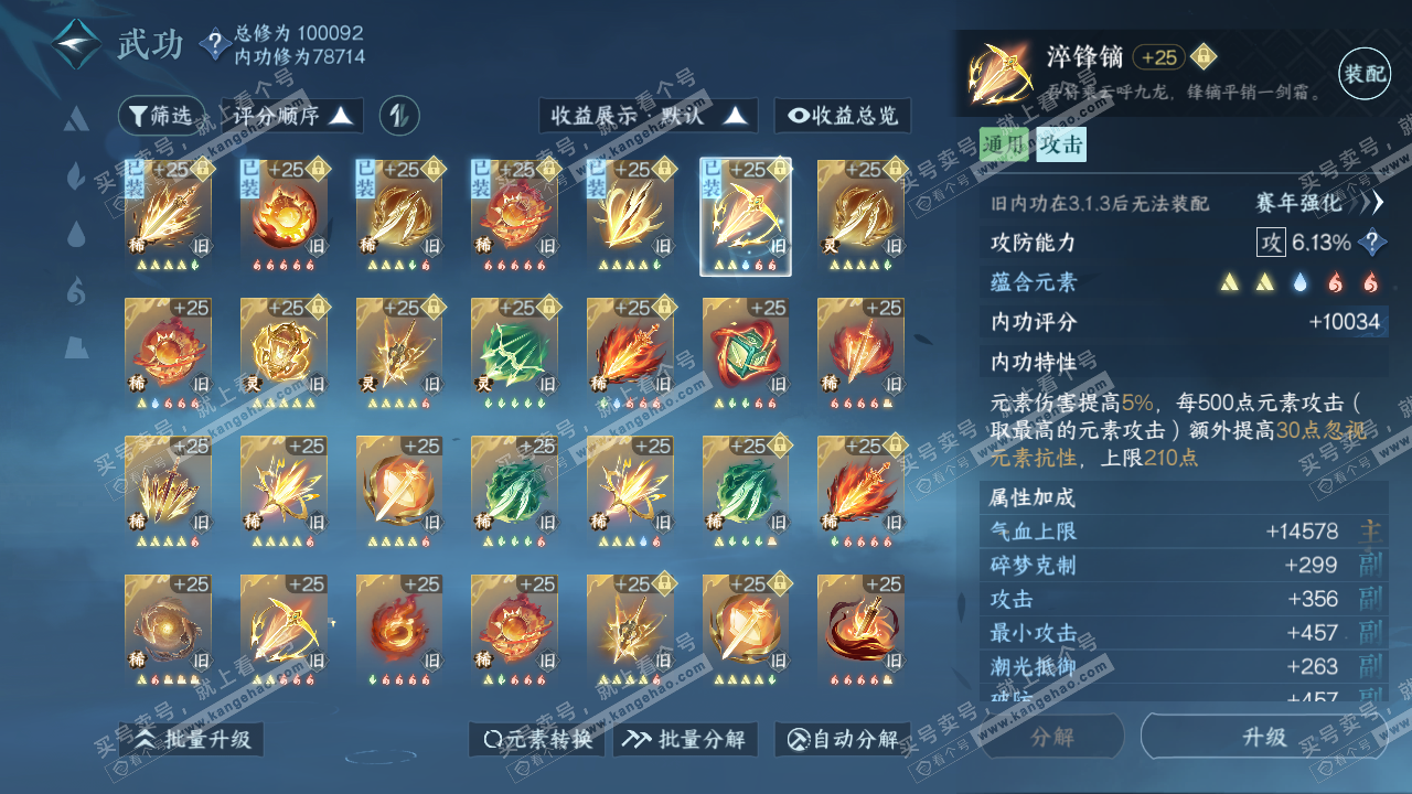 NSH316067逆水寒手游账号详情图47