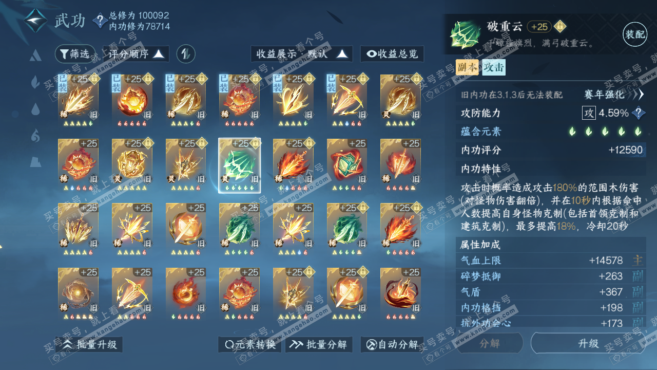 NSH316067逆水寒手游账号详情图49