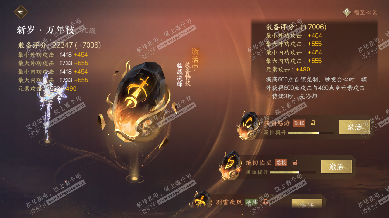 NSH316067逆水寒手游账号详情图53