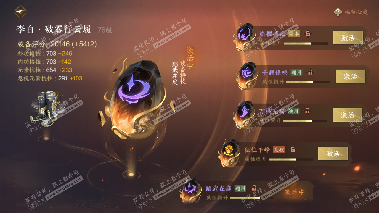 NSH316067逆水寒手游账号详情图58
