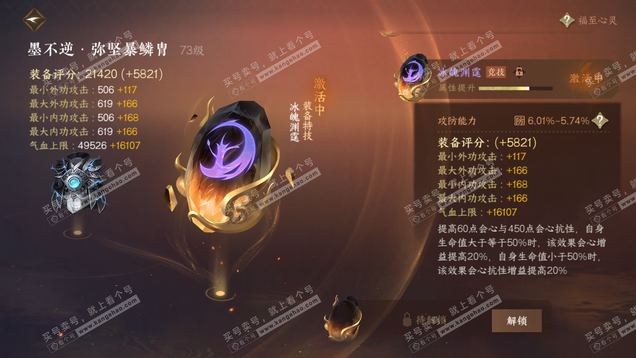 NSH316067逆水寒手游账号详情图55