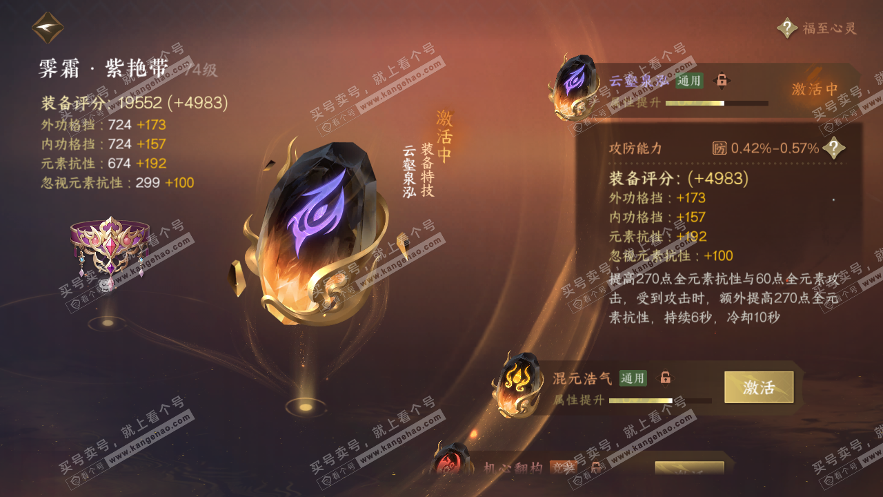 NSH316067逆水寒手游账号详情图56