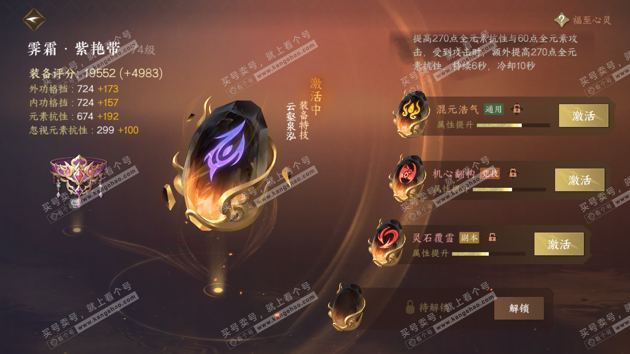 NSH316067逆水寒手游账号详情图57