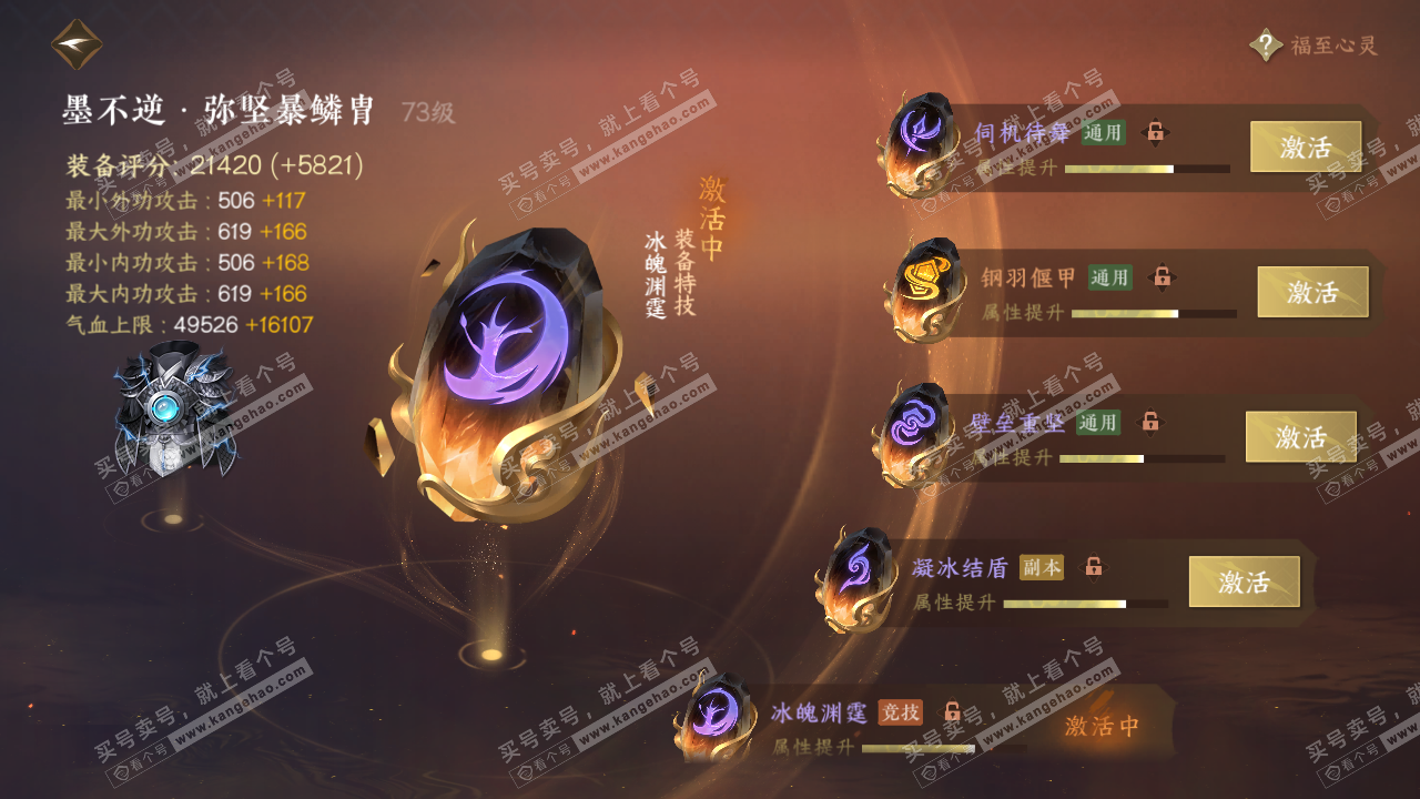 NSH316067逆水寒手游账号详情图54