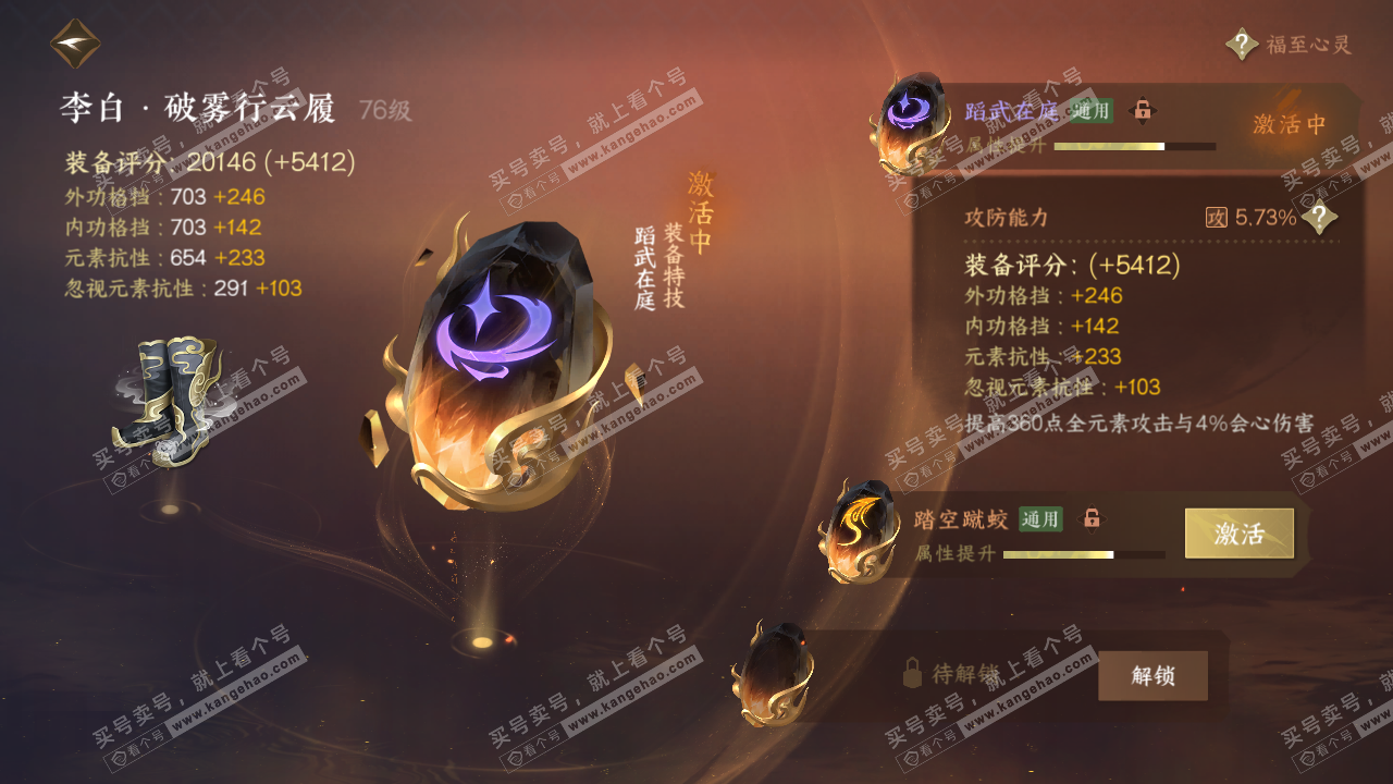 NSH316067逆水寒手游账号详情图59