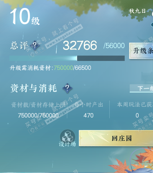 NSH316067逆水寒手游账号详情图62