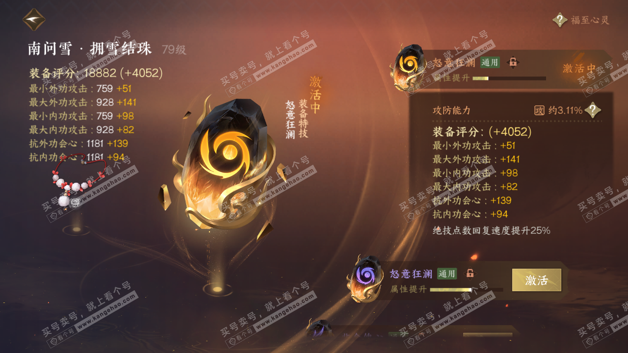 NSH316067逆水寒手游账号详情图61