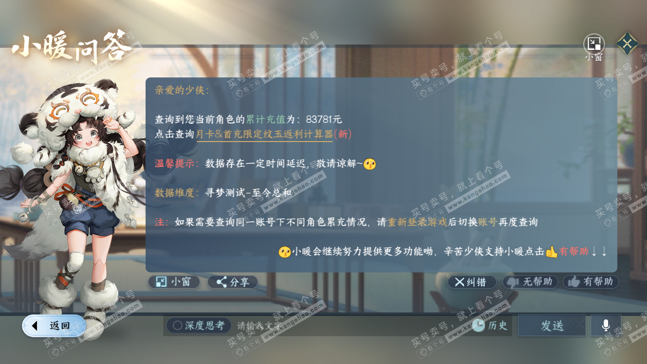 NSH316067逆水寒手游账号详情图64