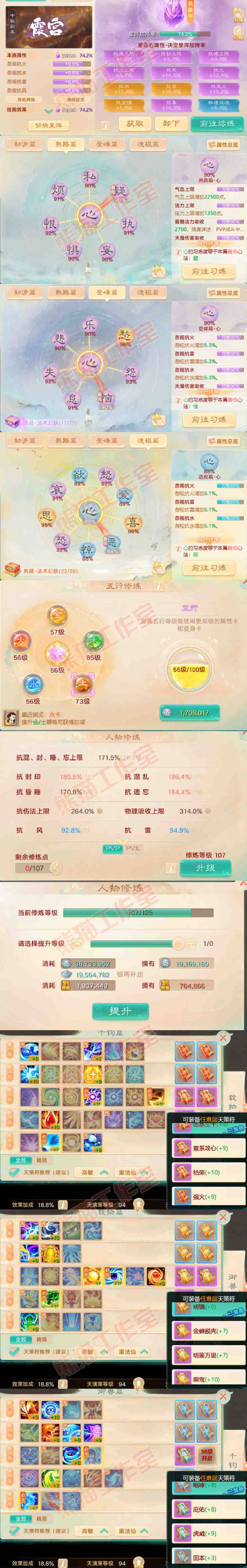 65935大话西游账号详情图4 65935大话西游账号详情图4