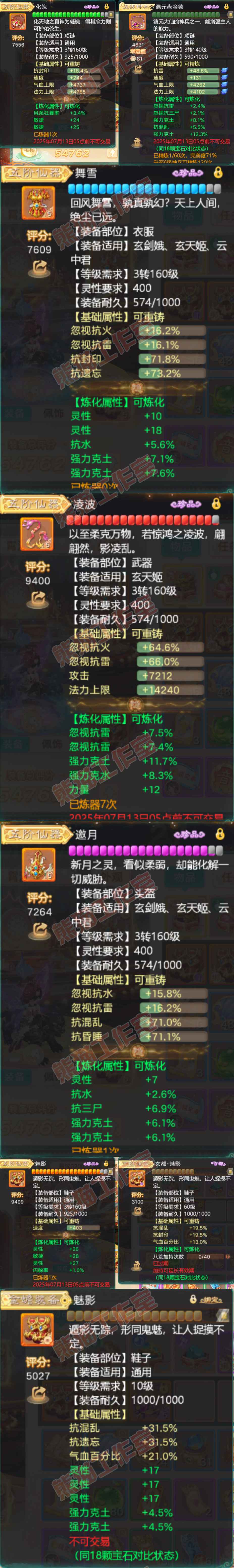 65935大话西游账号详情图5 65935大话西游账号详情图5