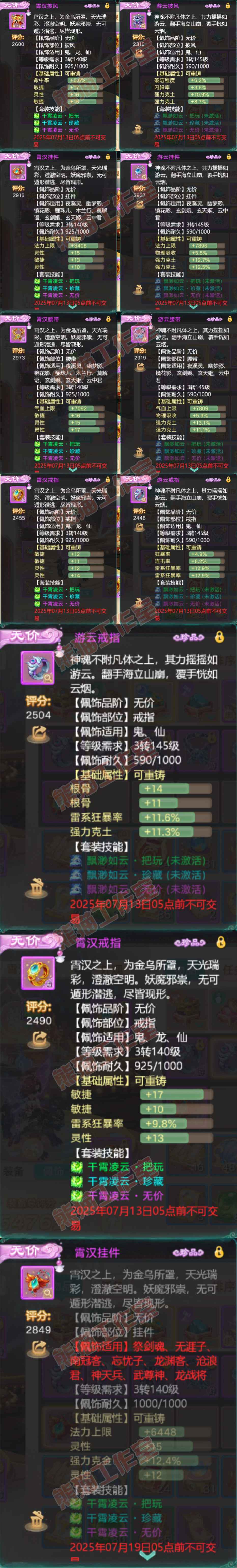 65935大话西游账号详情图6 65935大话西游账号详情图6