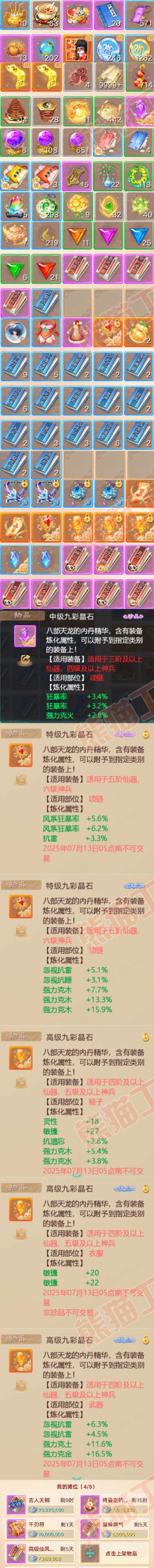 65935大话西游账号详情图10 65935大话西游账号详情图10