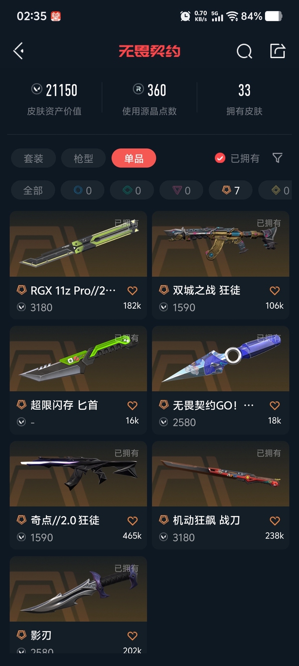 无畏契约账号QQ瓦火影连体号，不刀，不闲聊 看上dd 可二次