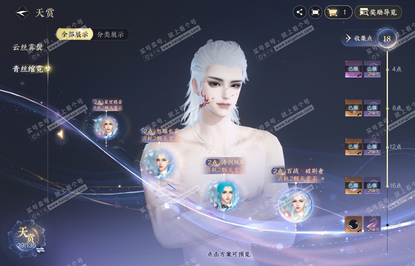 NSH316069逆水寒手游账号详情图13 NSH316069逆水寒手游账号详情图13