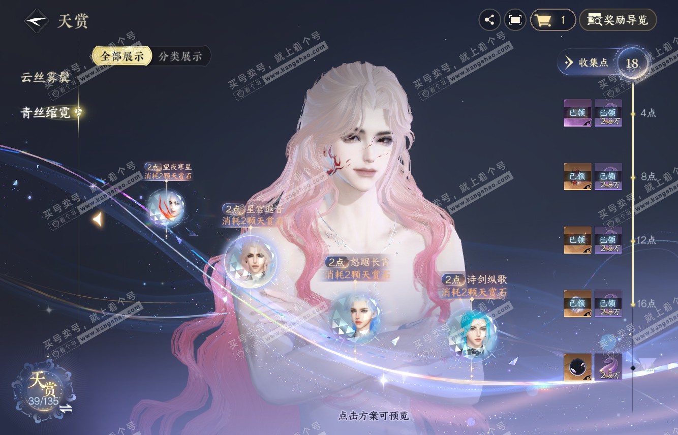 NSH316069逆水寒手游账号详情图10 NSH316069逆水寒手游账号详情图10
