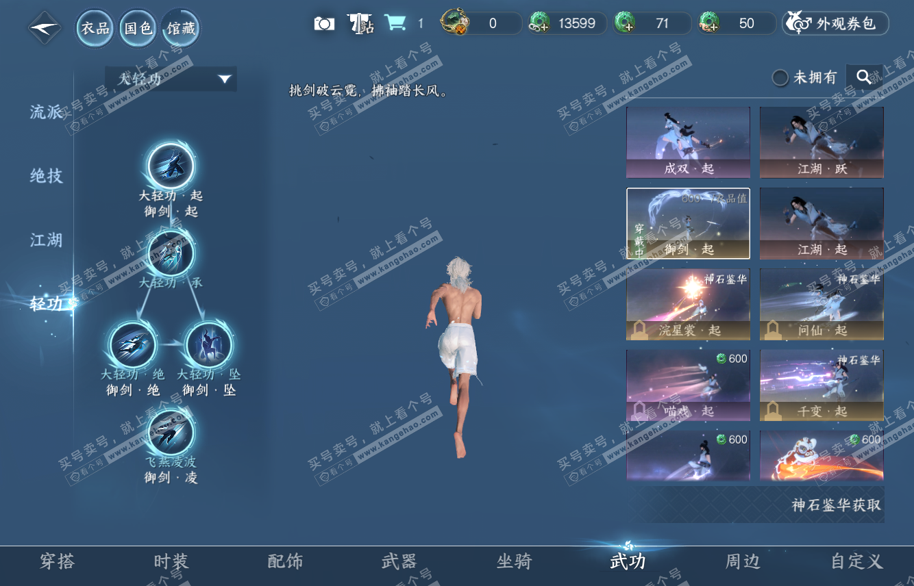 NSH316069逆水寒手游账号详情图23 NSH316069逆水寒手游账号详情图23