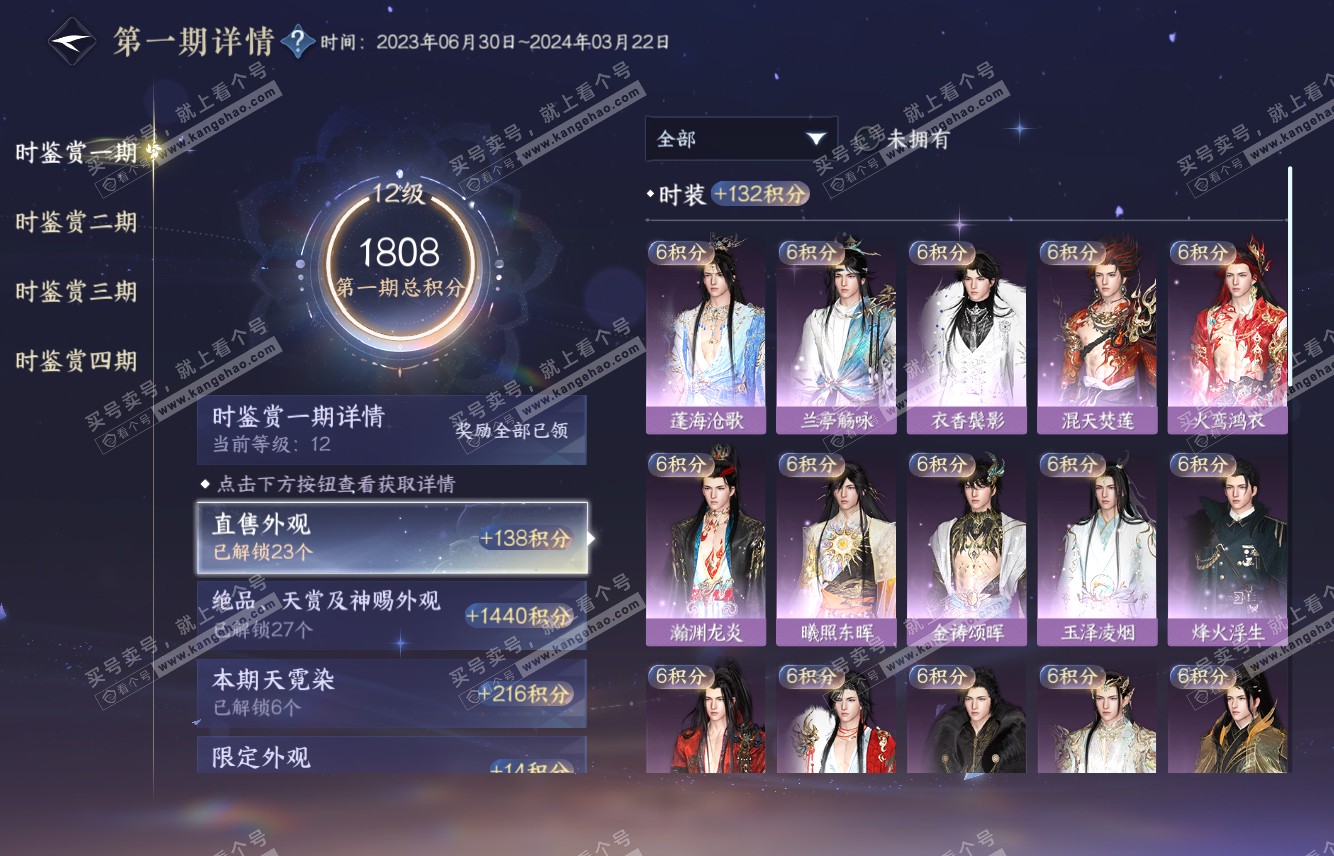 NSH316069逆水寒手游账号详情图26 NSH316069逆水寒手游账号详情图26