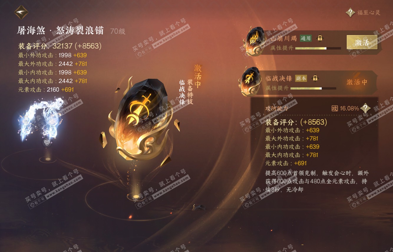 NSH316069逆水寒手游账号详情图40 NSH316069逆水寒手游账号详情图40