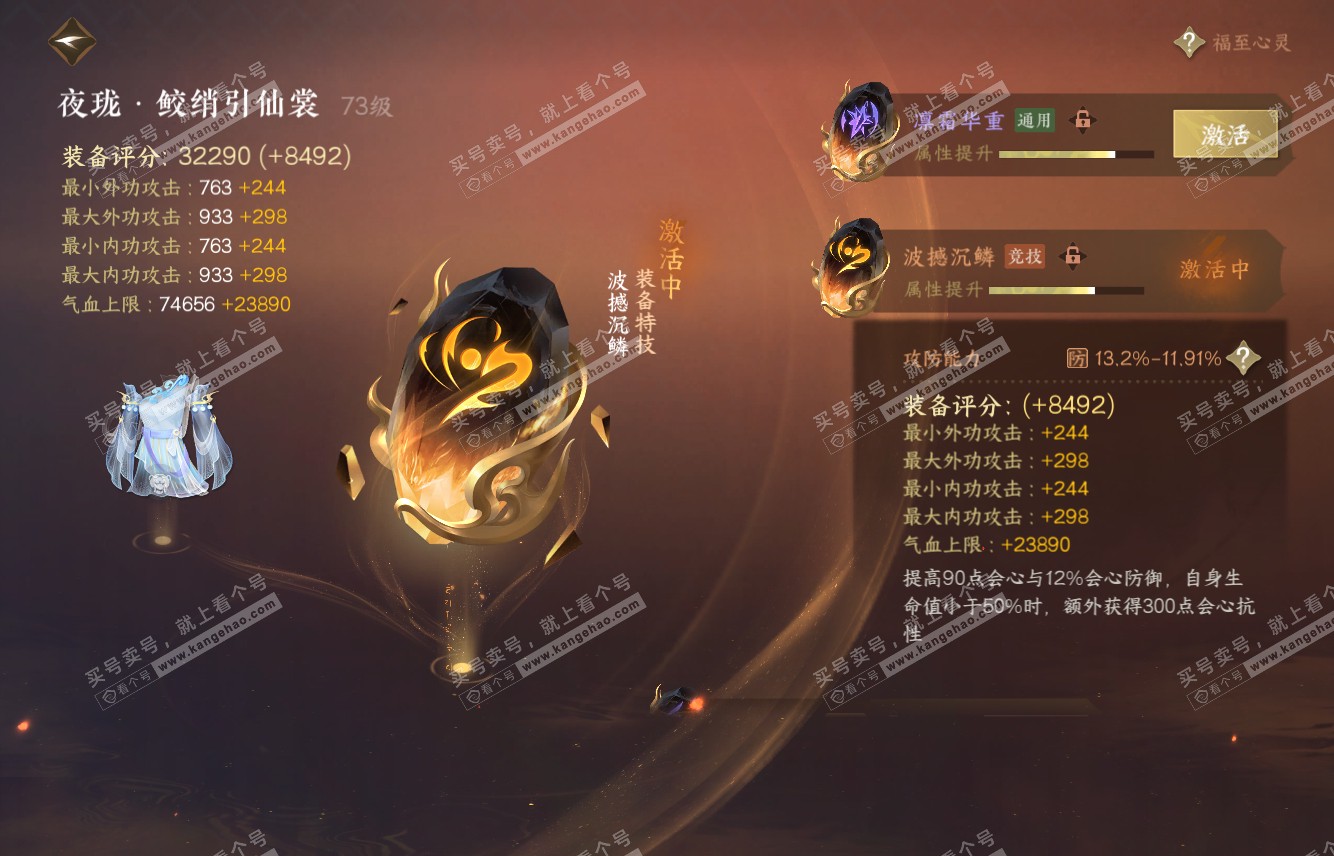 NSH316069逆水寒手游账号详情图43 NSH316069逆水寒手游账号详情图43