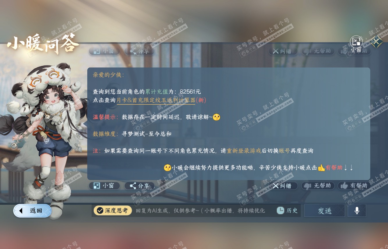 NSH316069逆水寒手游账号详情图51 NSH316069逆水寒手游账号详情图51