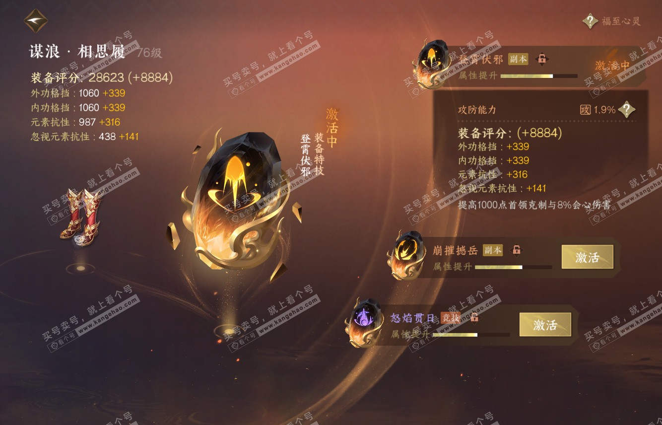 NSH316069逆水寒手游账号详情图45 NSH316069逆水寒手游账号详情图45