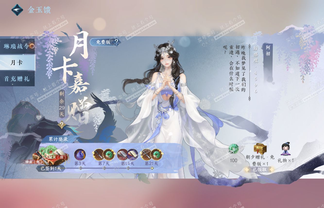 NSH316069逆水寒手游账号详情图50 NSH316069逆水寒手游账号详情图50