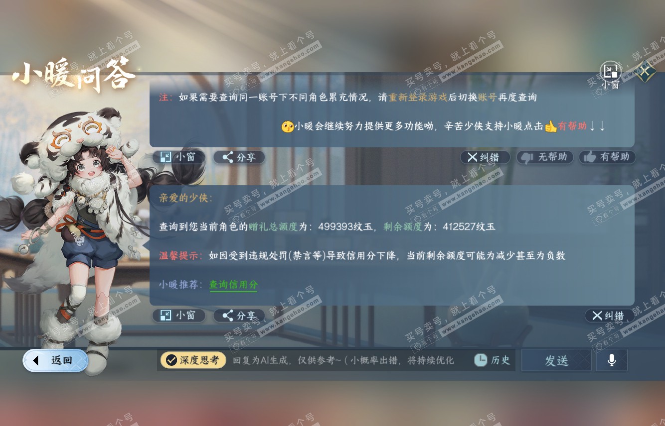 NSH316069逆水寒手游账号详情图52 NSH316069逆水寒手游账号详情图52