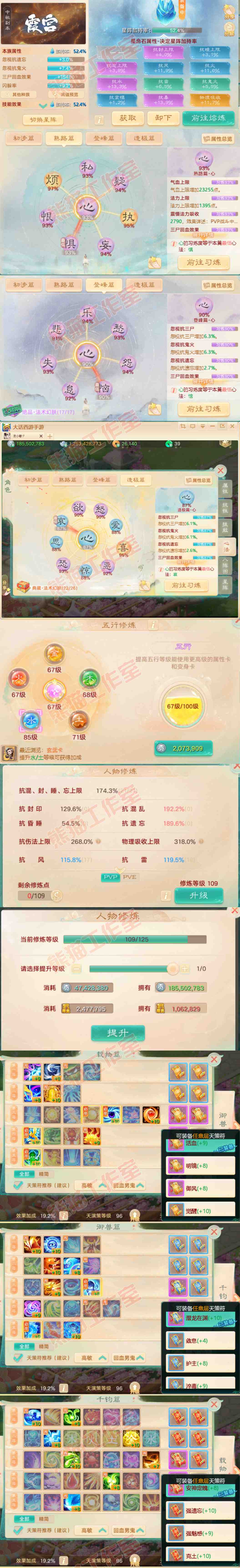 76628大话西游账号详情图3