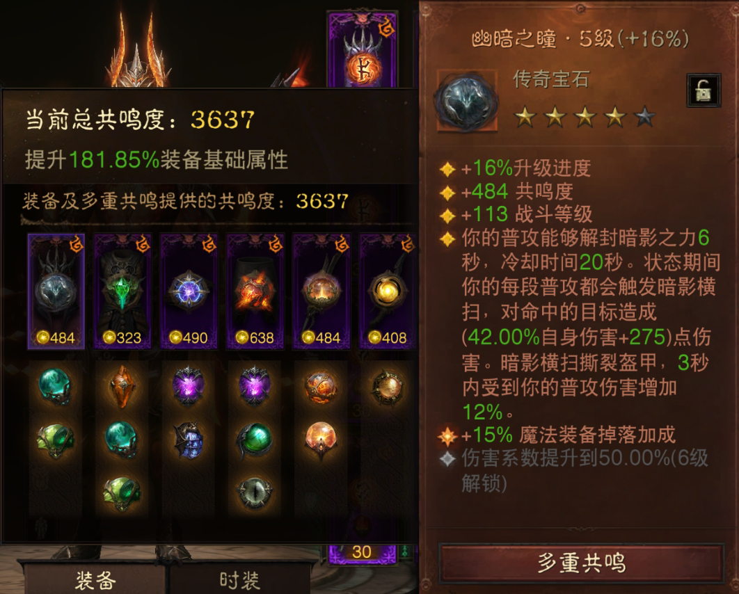 AH22719暗黑不朽账号详情图4 AH22719暗黑不朽账号详情图4