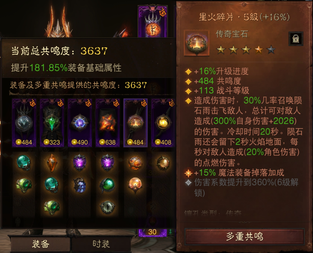 AH22719暗黑不朽账号详情图8 AH22719暗黑不朽账号详情图8