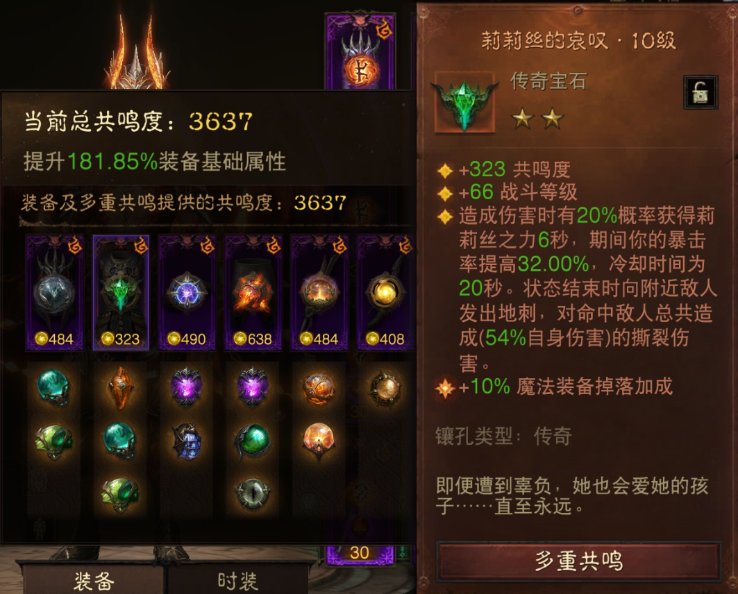 AH22719暗黑不朽账号详情图5 AH22719暗黑不朽账号详情图5