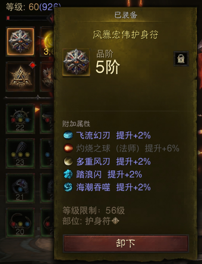 AH22719暗黑不朽账号详情图12 AH22719暗黑不朽账号详情图12