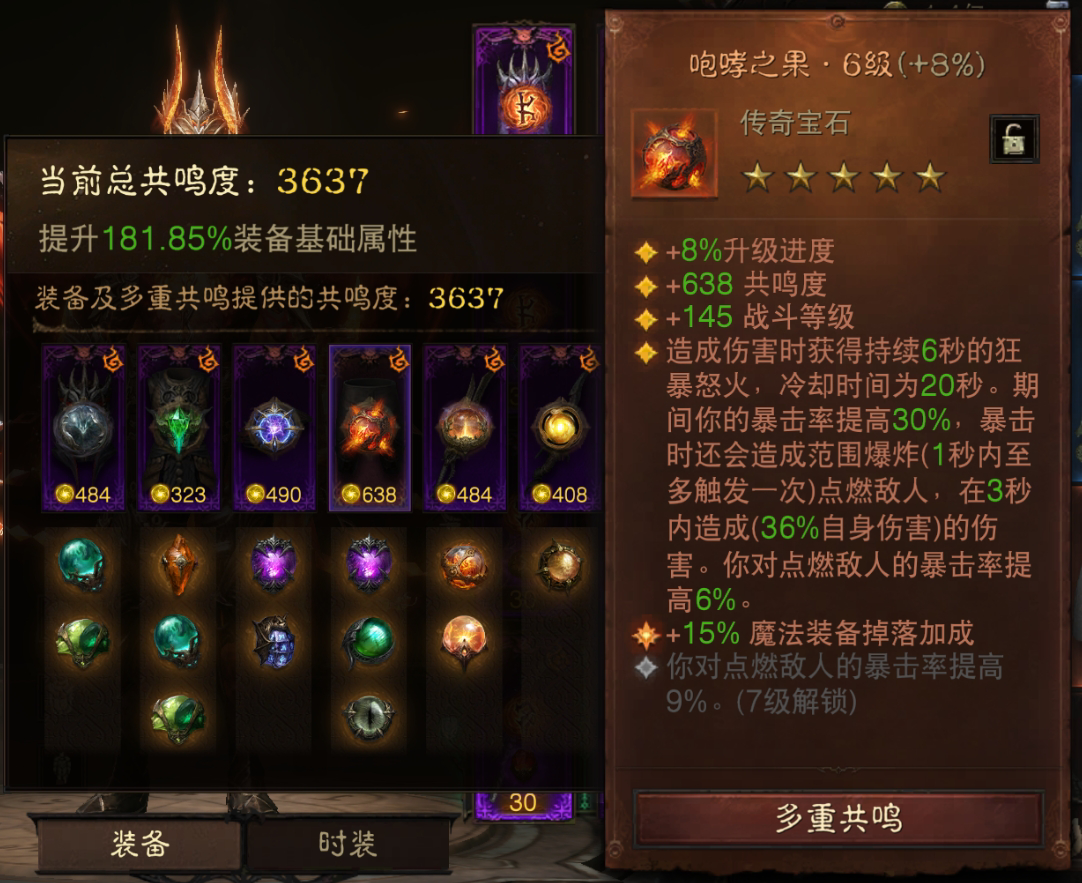 AH22719暗黑不朽账号详情图7 AH22719暗黑不朽账号详情图7