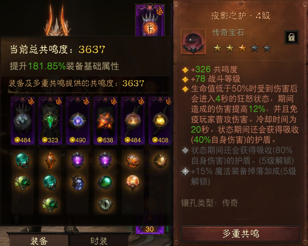 AH22719暗黑不朽账号详情图11 AH22719暗黑不朽账号详情图11