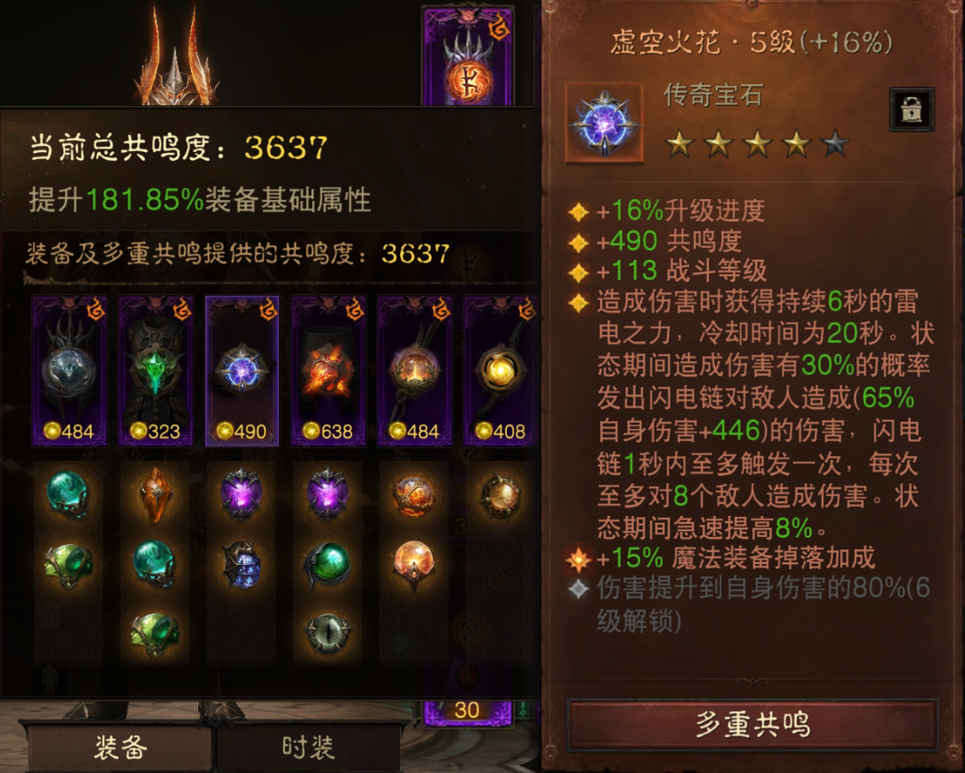 AH22719暗黑不朽账号详情图6 AH22719暗黑不朽账号详情图6