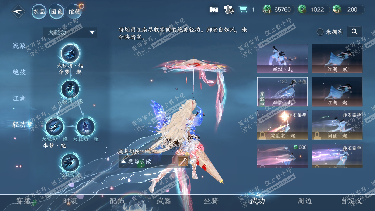 NSH316071逆水寒手游账号详情图12