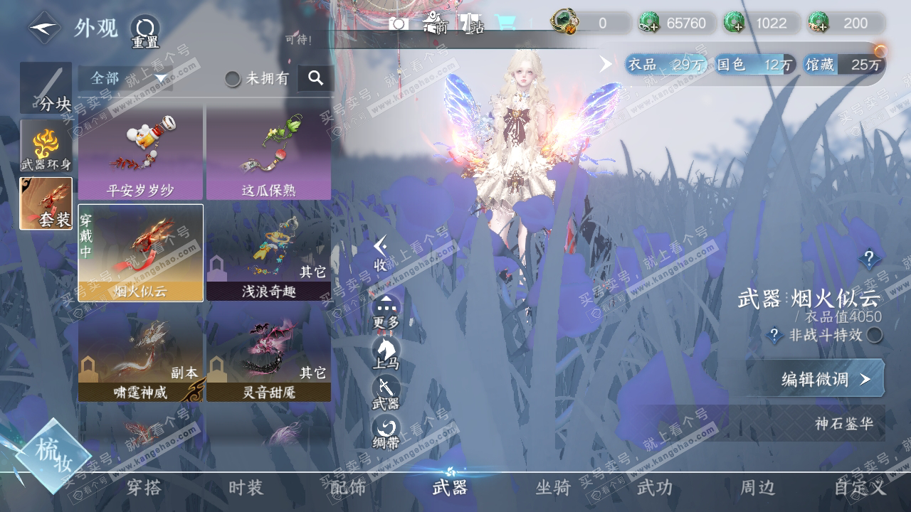 NSH316071逆水寒手游账号详情图10
