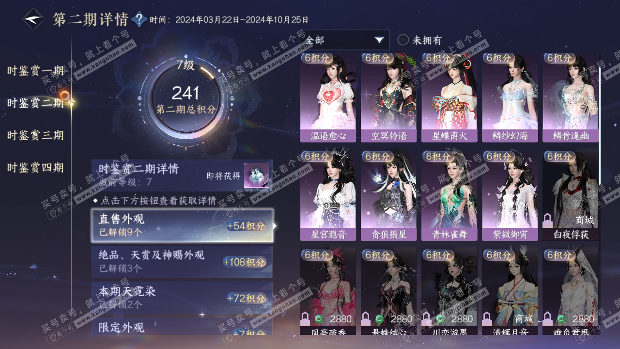 NSH316071逆水寒手游账号详情图17