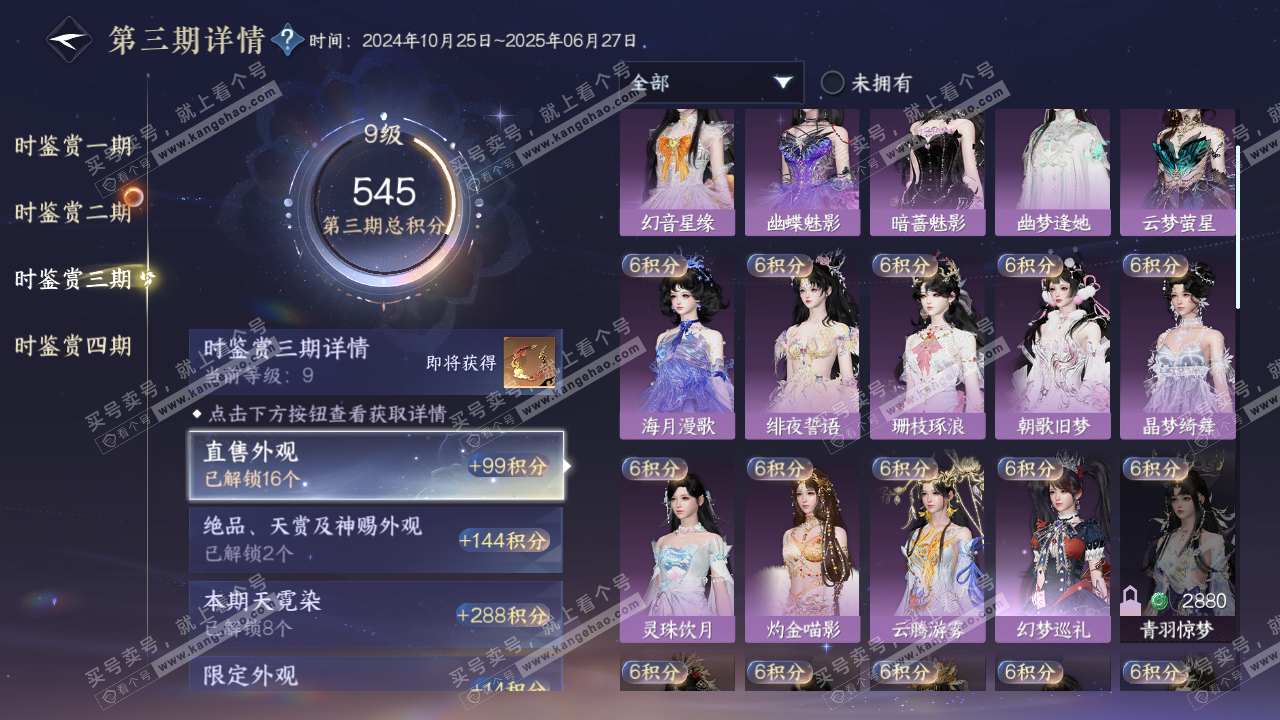 NSH316071逆水寒手游账号详情图18