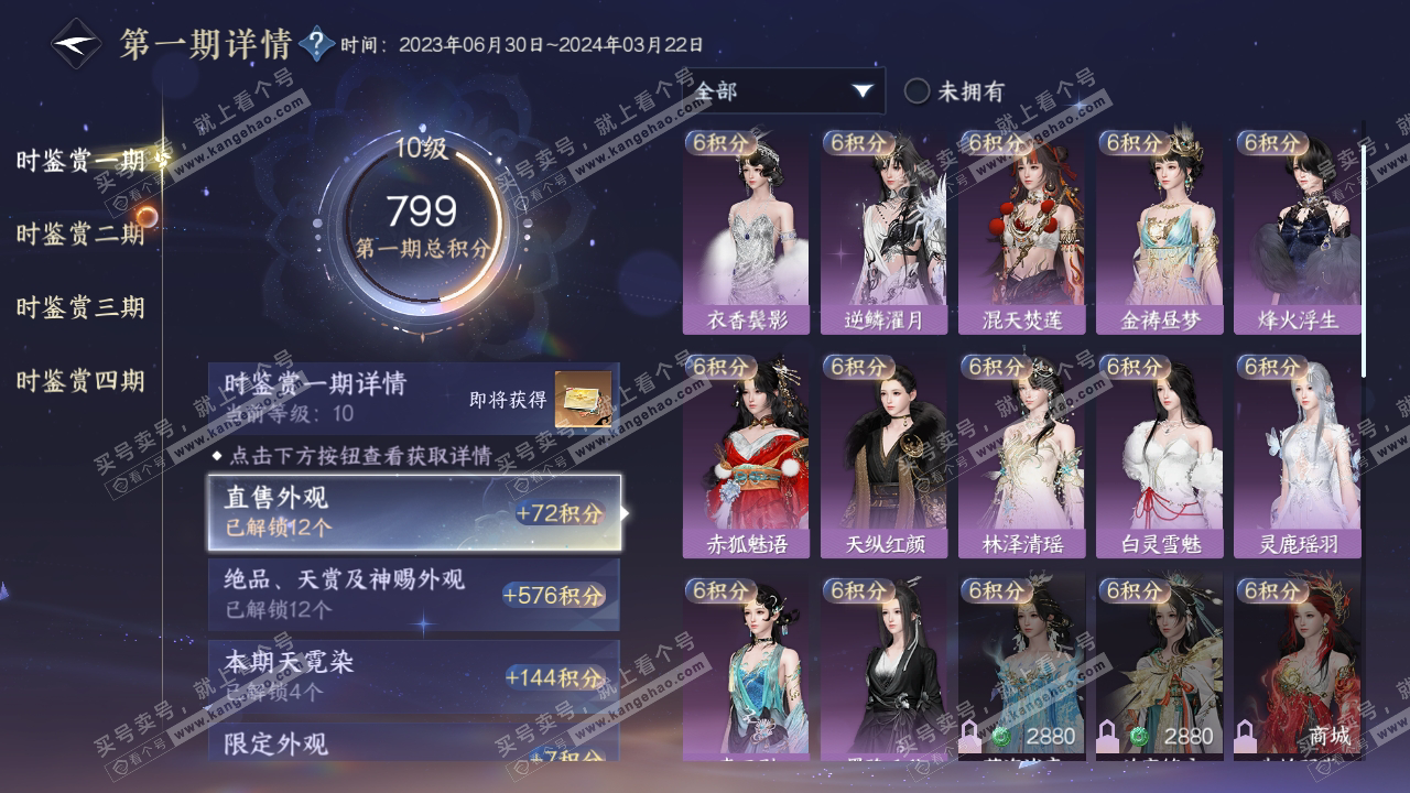 NSH316071逆水寒手游账号详情图16