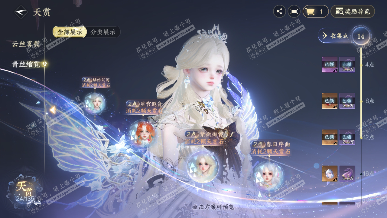 NSH316071逆水寒手游账号详情图23
