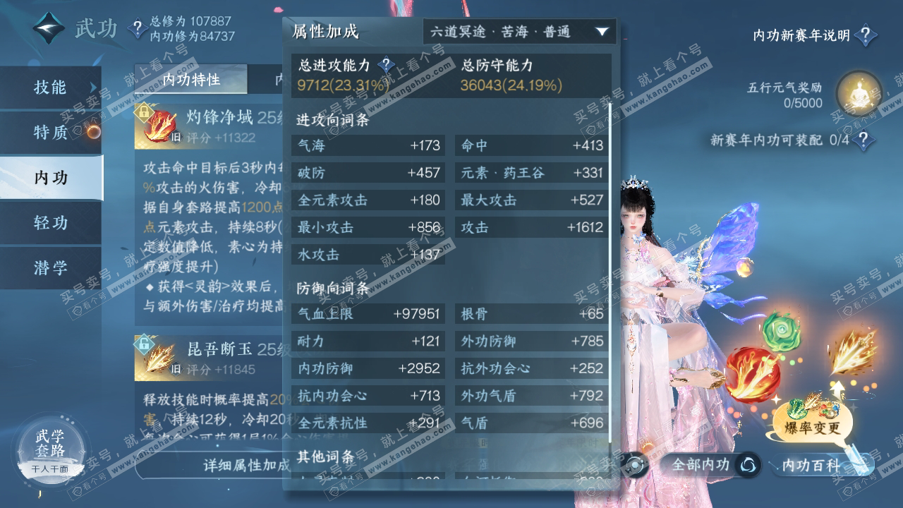 NSH316071逆水寒手游账号详情图30